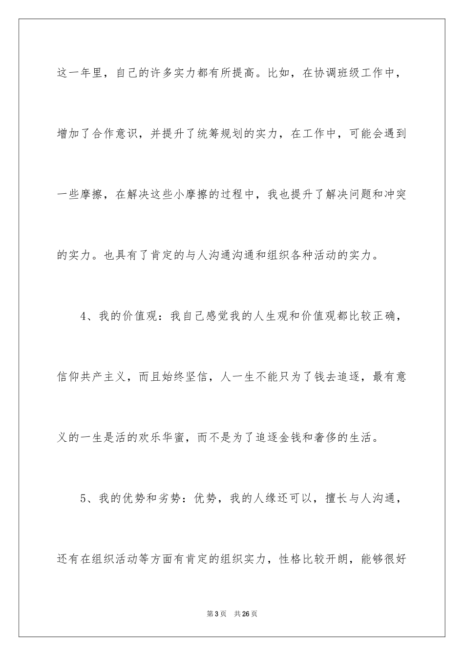 2024学生职业规划_247_第3页