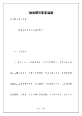 2024学生职业规划_247