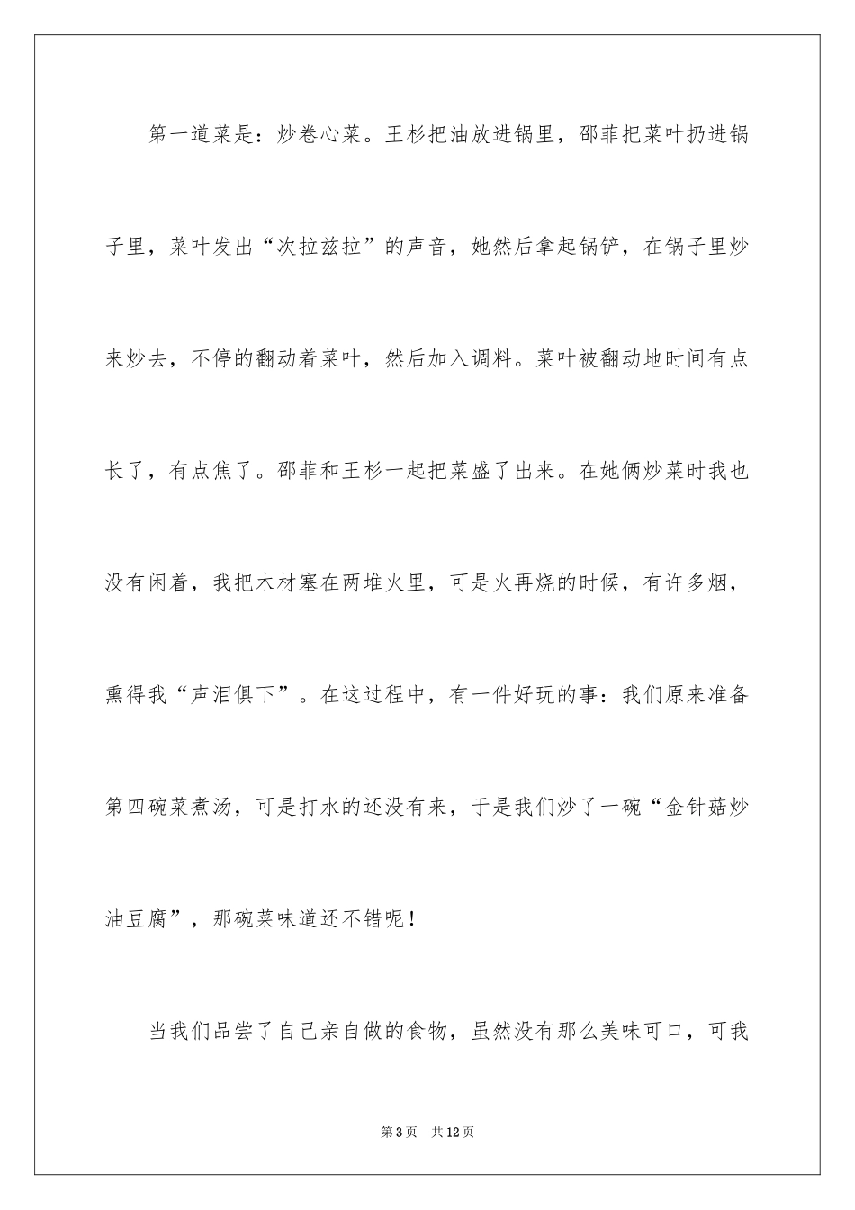 2024学生周记_41_第3页