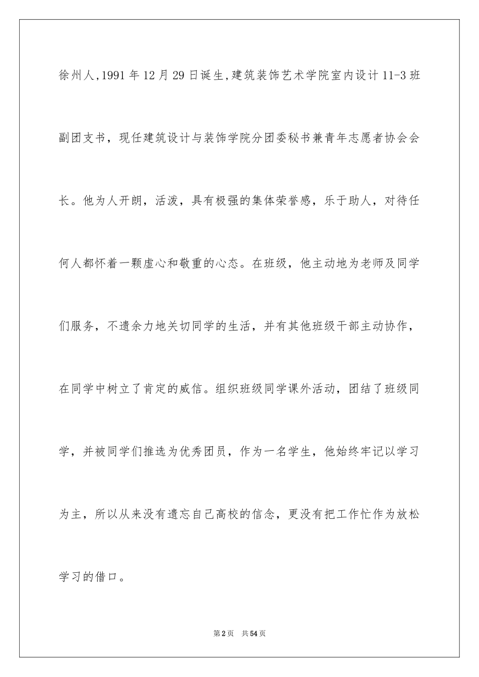 2024大学生自荐信_252_第2页