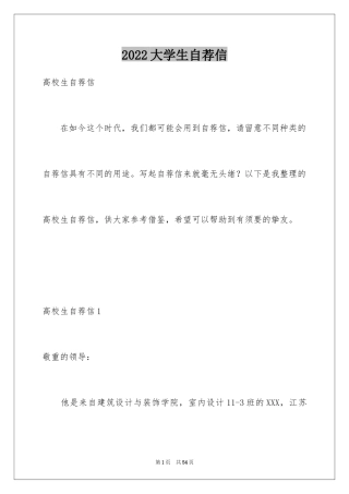2024大学生自荐信_252