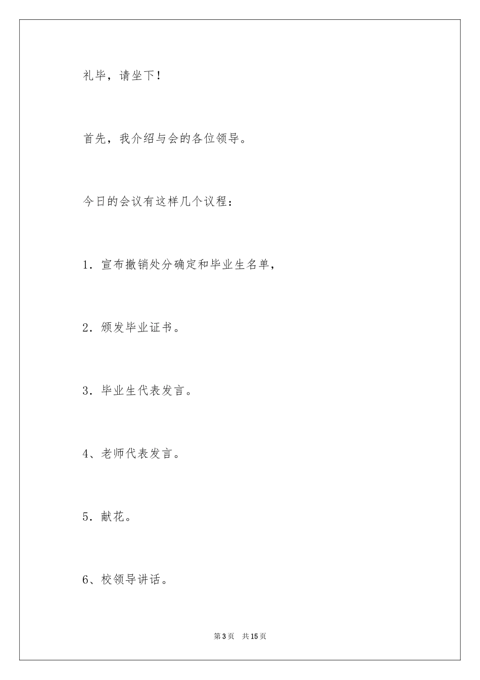 2024初中毕业庆典致辞_第3页