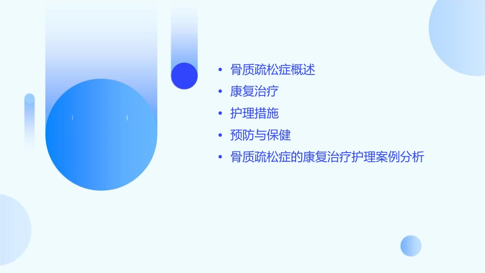 骨质疏松症的康复治疗护理课件_第2页