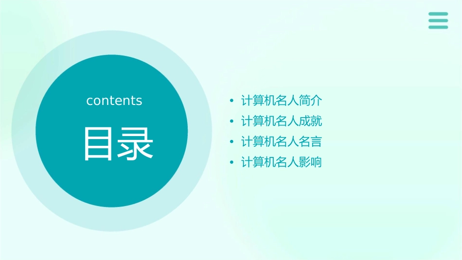 计算机名人简介课件_第2页