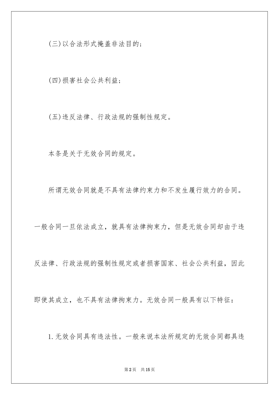 2024合同法第_第2页