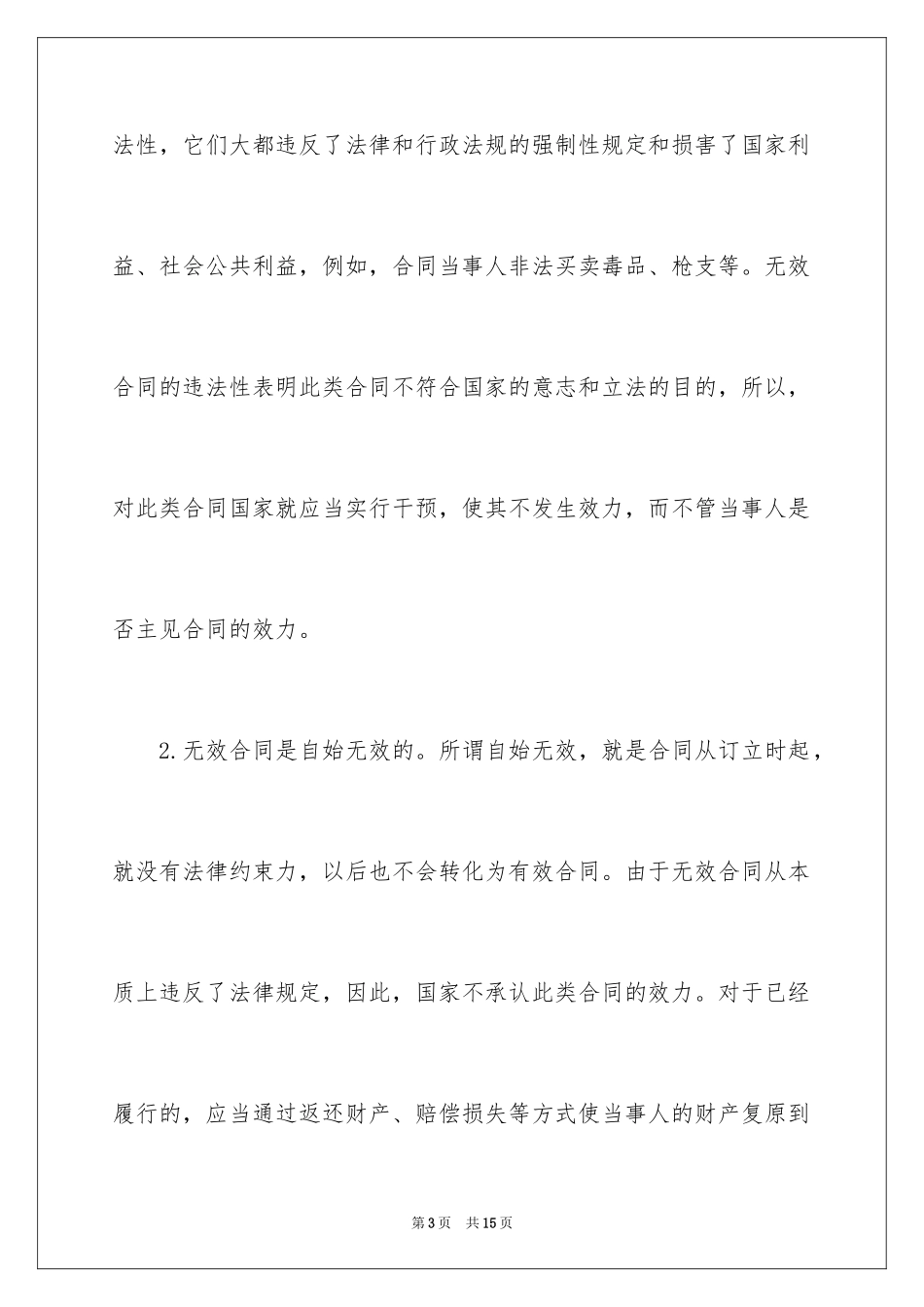 2024合同法第_第3页