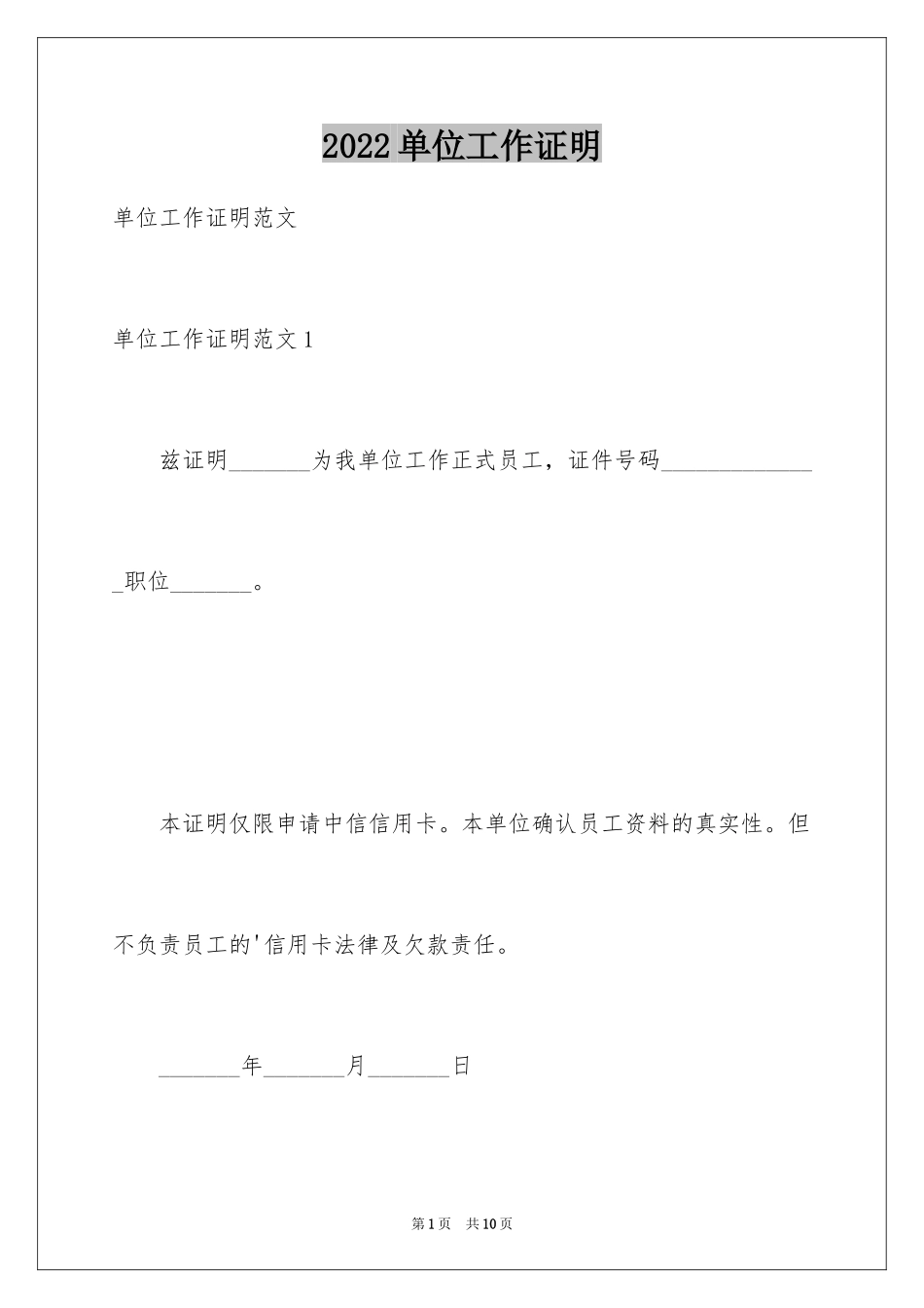 2024单位工作证明_4_第1页