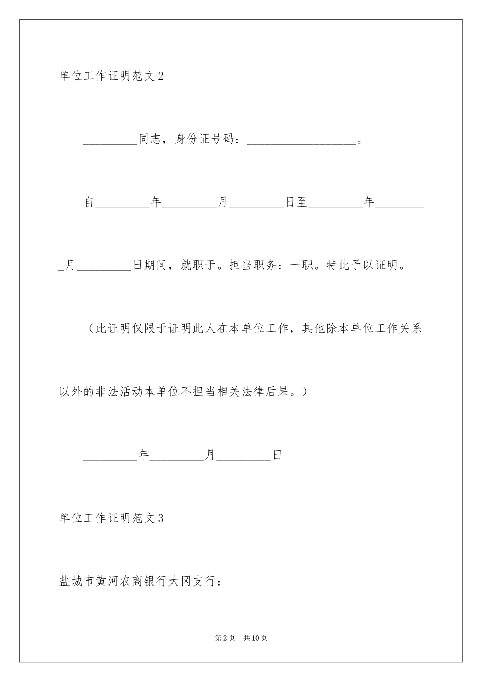 2024单位工作证明_4_第2页