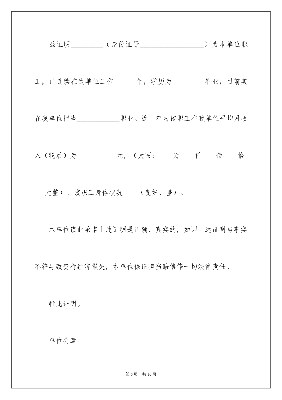 2024单位工作证明_4_第3页