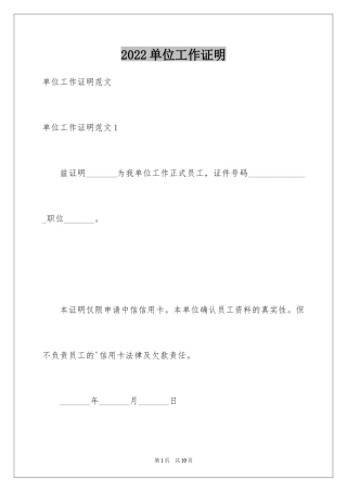 2024单位工作证明_4