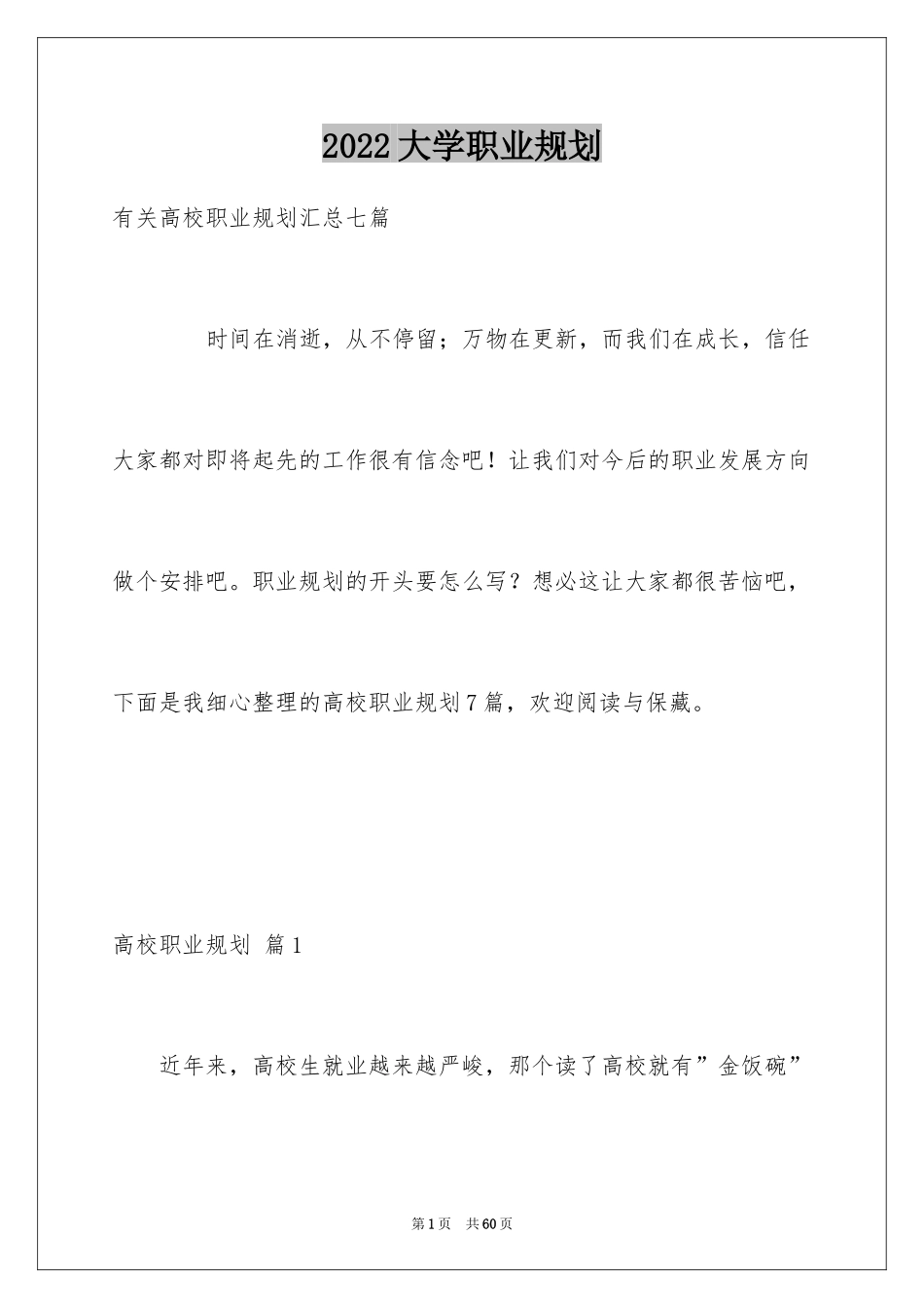 2024大学职业规划_65_第1页