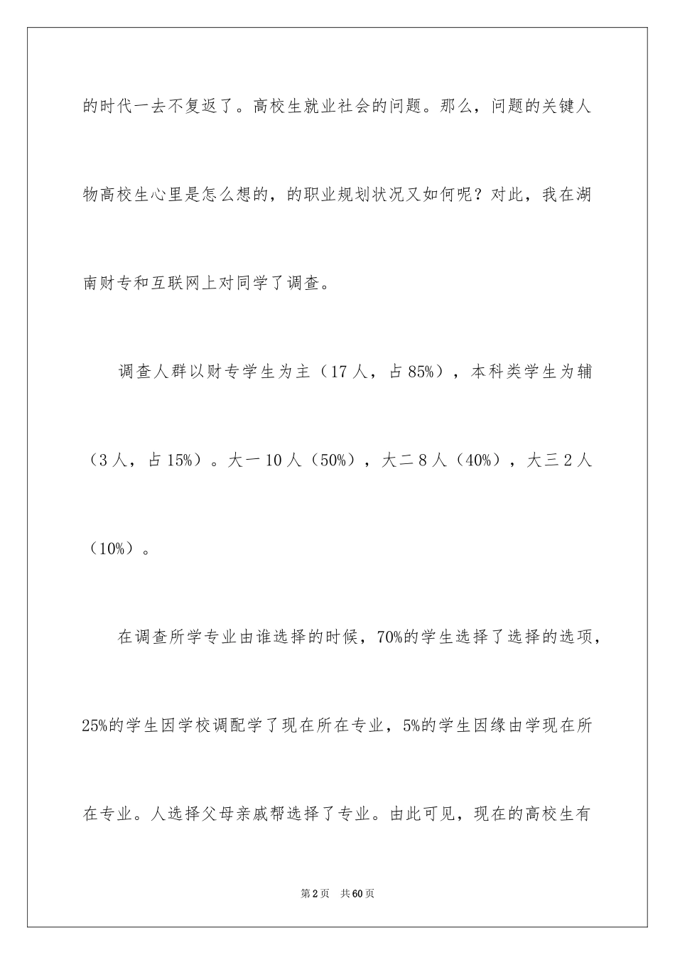 2024大学职业规划_65_第2页