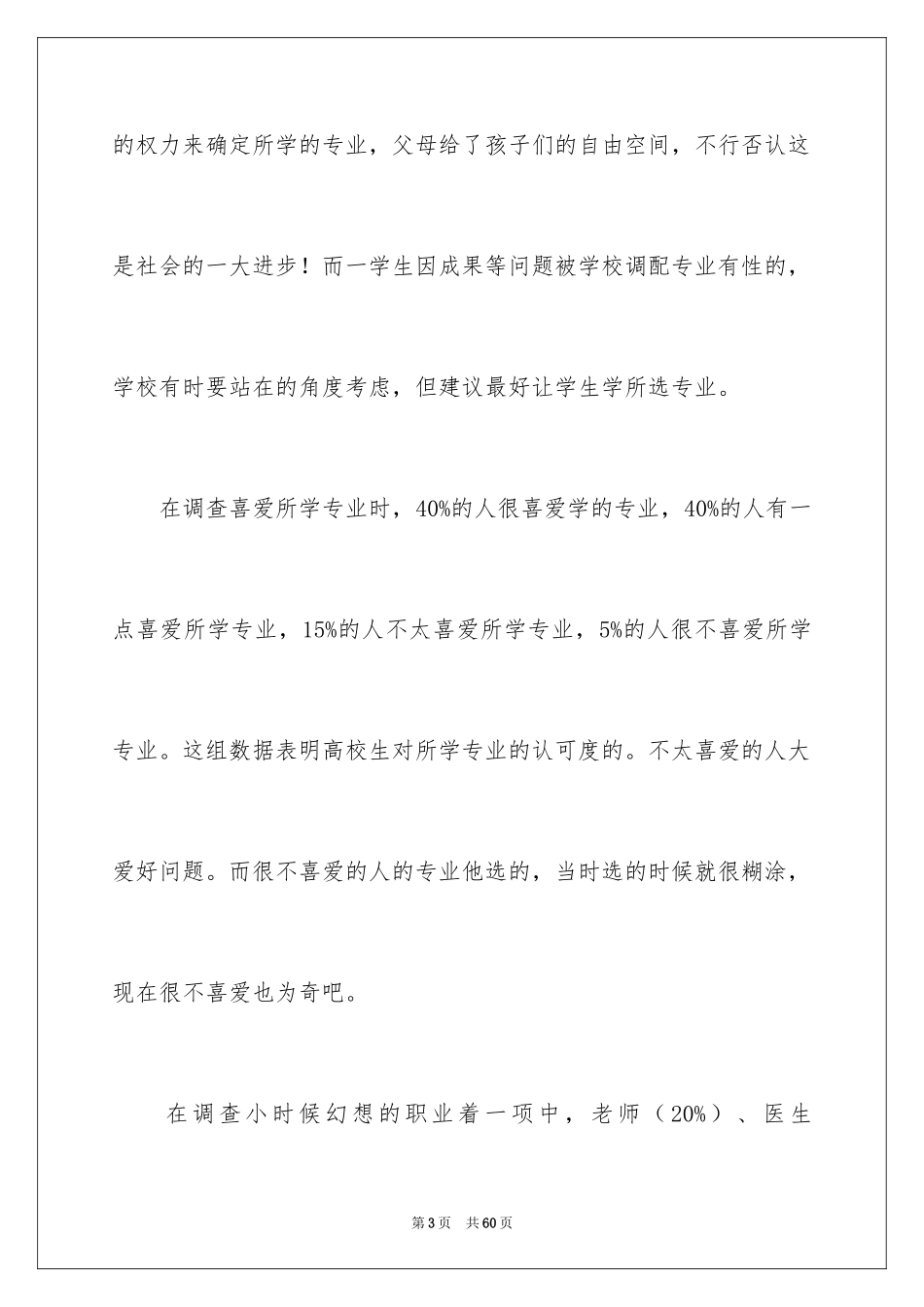 2024大学职业规划_65_第3页