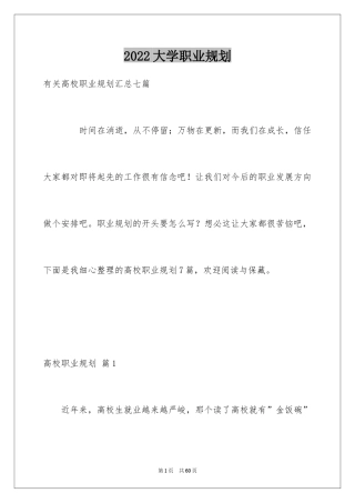 2024大学职业规划_65