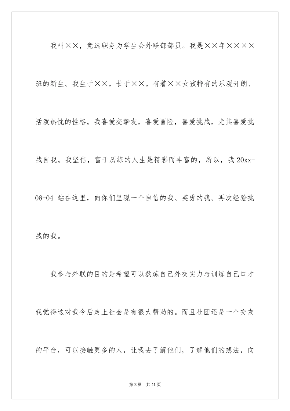 2024大学生演讲稿_1286_第2页
