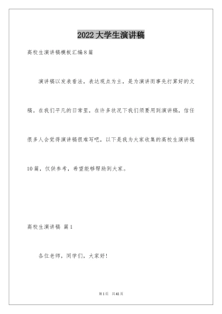 2024大学生演讲稿_1286