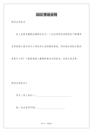 2024劳动合同_1280