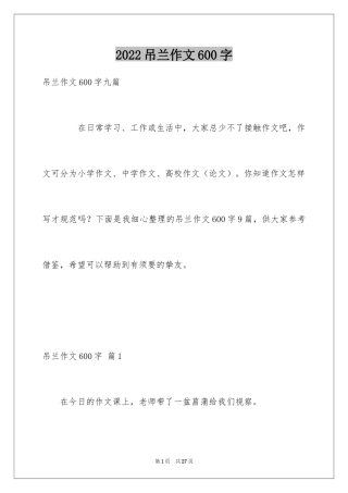 2024吊兰作文600字_1