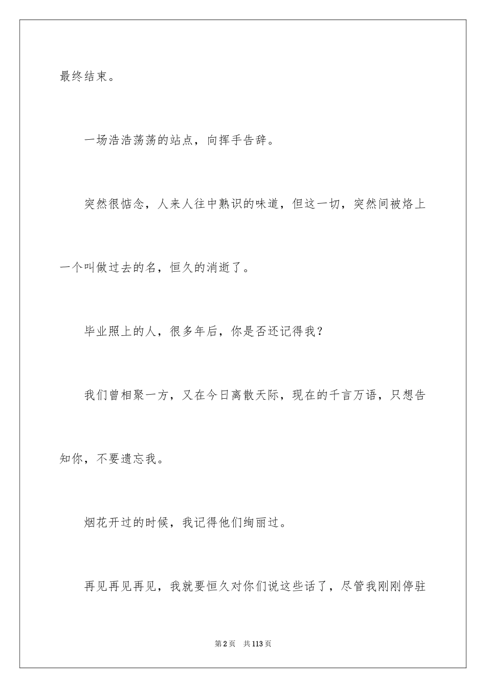 2024学生毕业留言_4_第2页