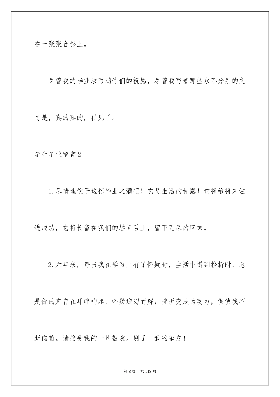 2024学生毕业留言_4_第3页