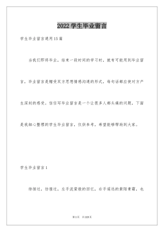 2024学生毕业留言_4