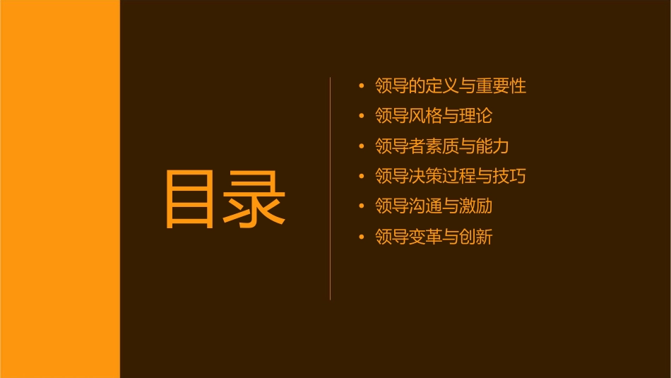 管理的领导职能教学课件_第2页