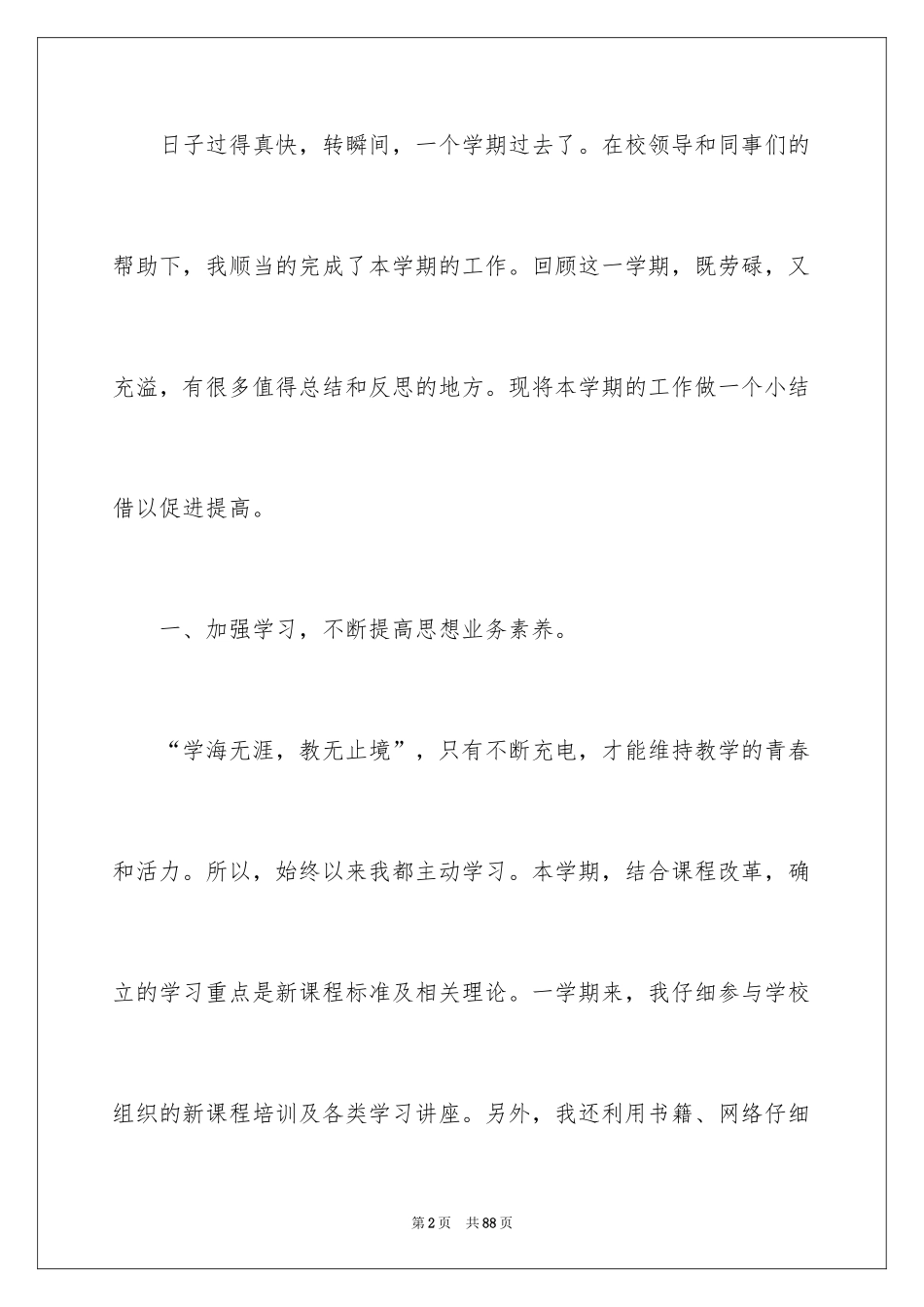 2024初二物理教学工作总结_1_第2页