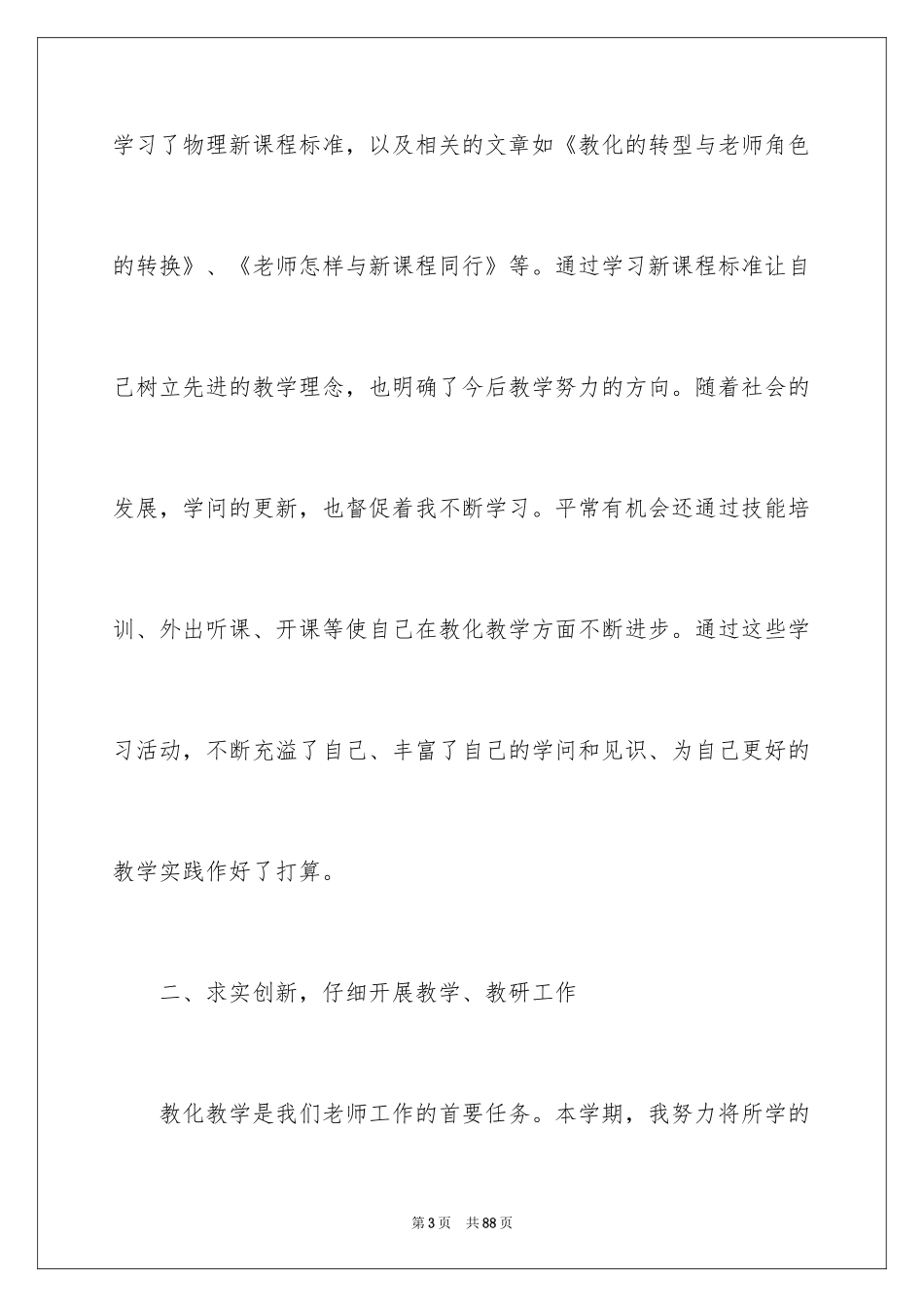 2024初二物理教学工作总结_1_第3页