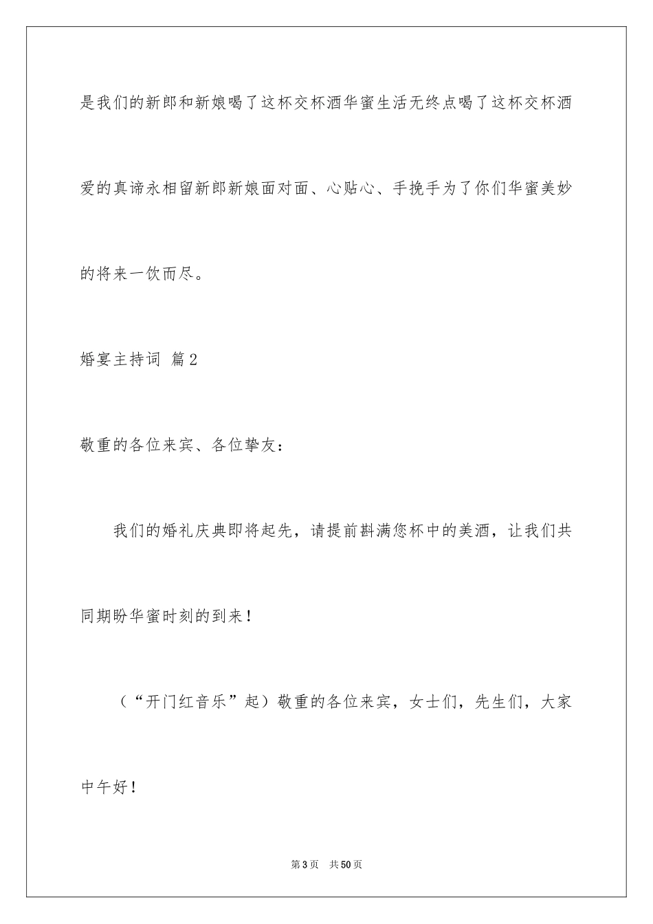 2024婚宴主持词_11_第3页