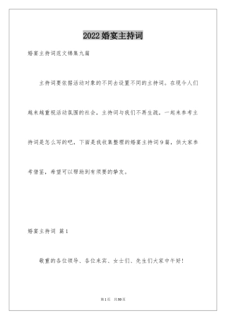 2024婚宴主持词_11