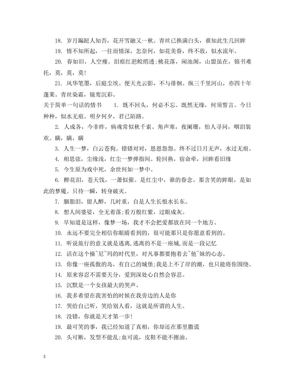 简单一句话的情书 _第3页