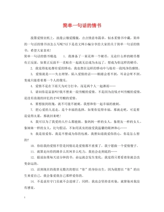 简单一句话的情书 