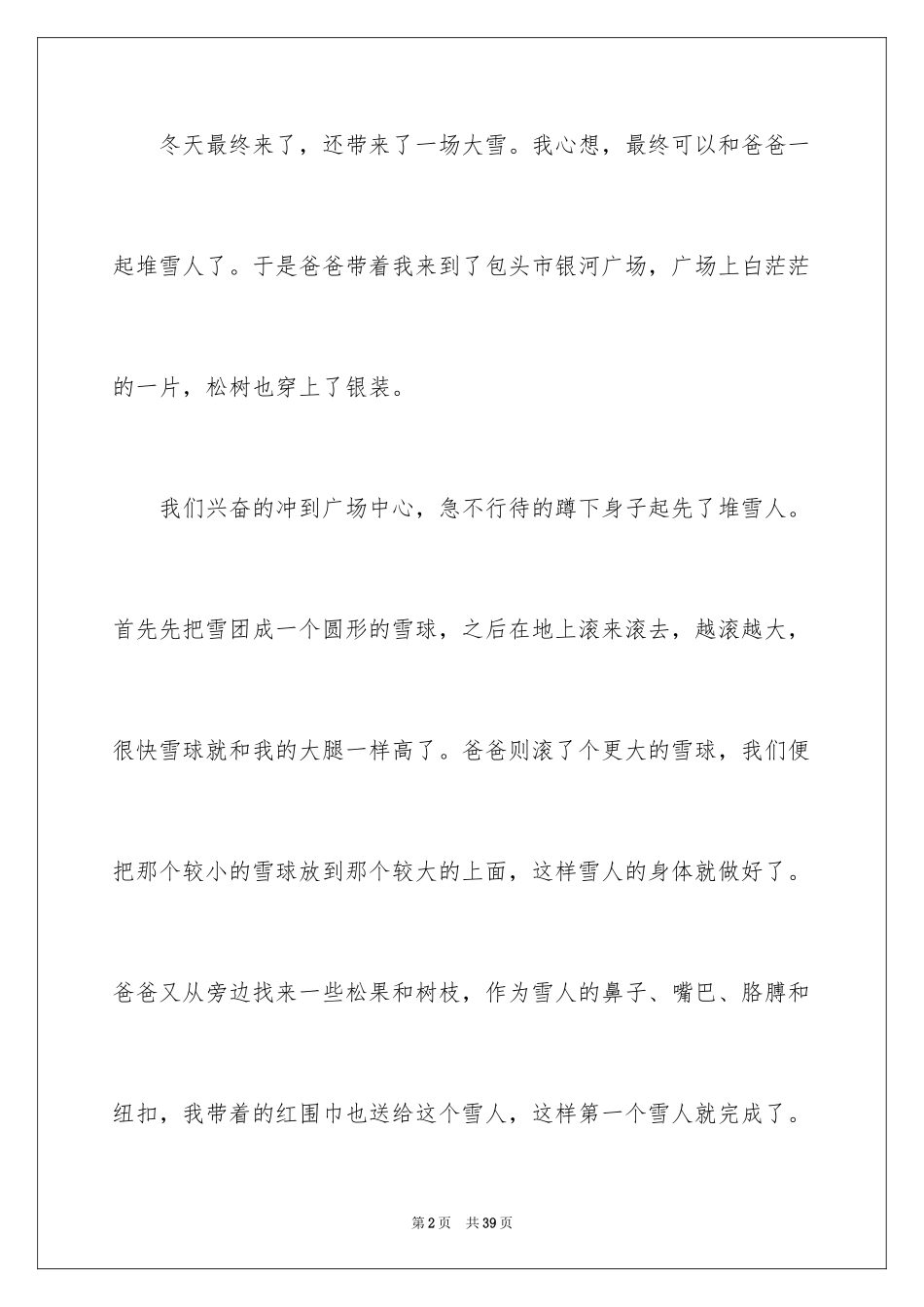 2024冬天小学作文_16_第2页