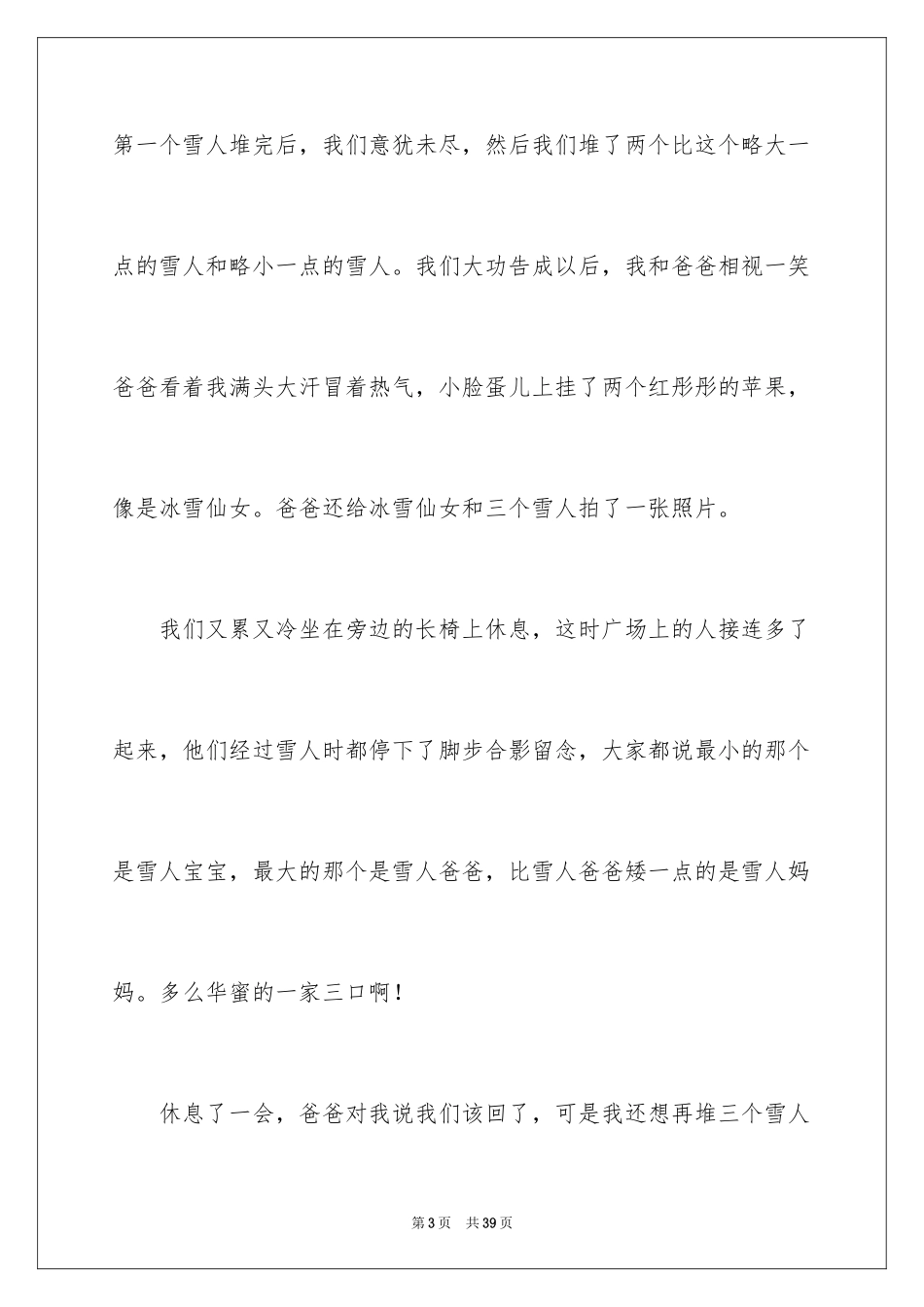 2024冬天小学作文_16_第3页