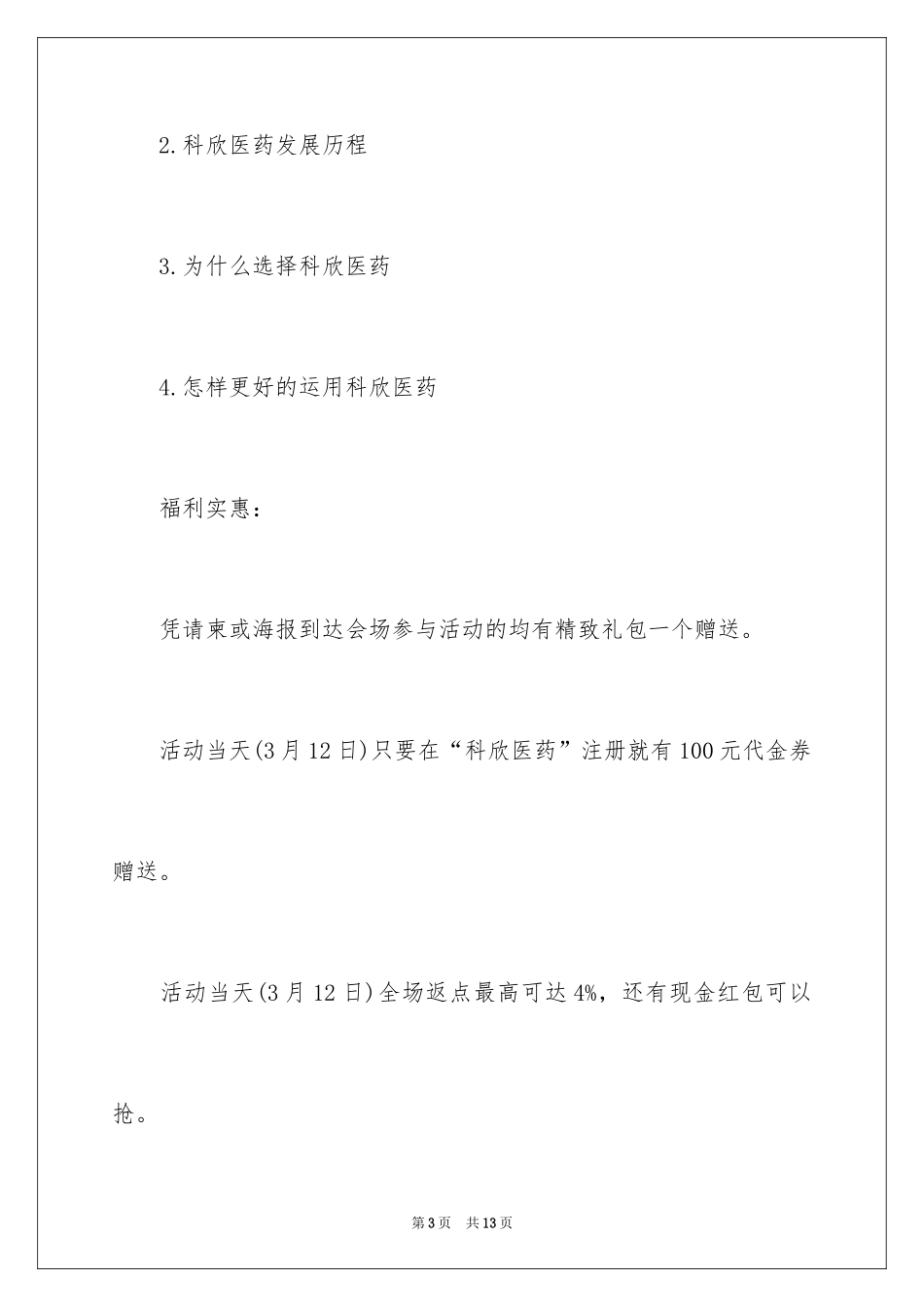 2024医疗会议邀请函_第3页