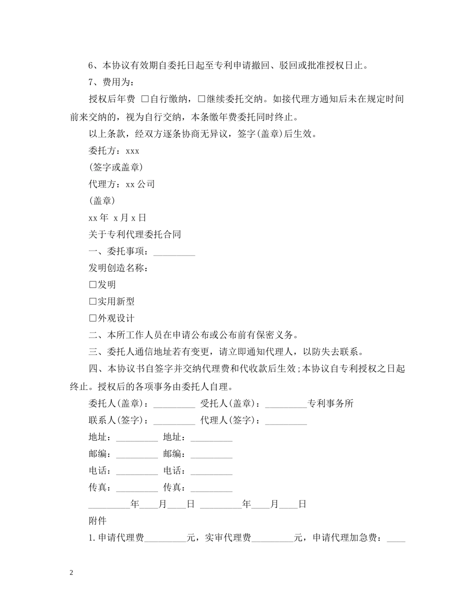 简单专利代理委托合同范本 _第2页
