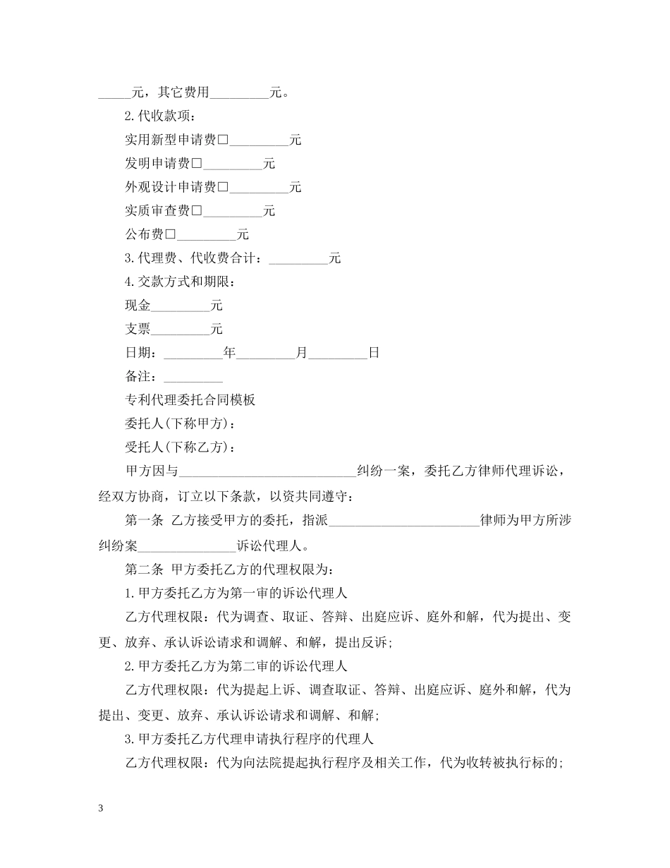 简单专利代理委托合同范本 _第3页