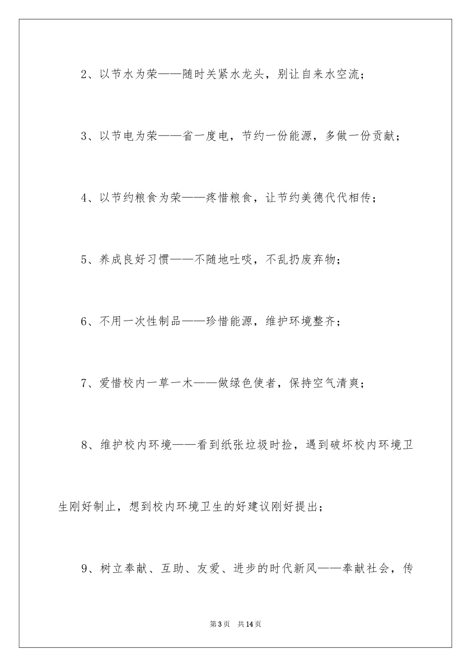 2024学校环境保护倡议书_第3页