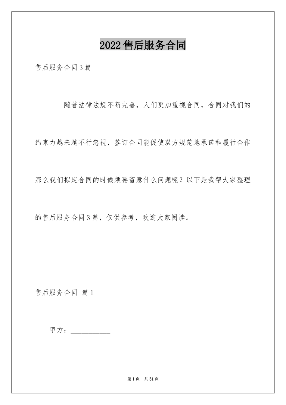 2024售后服务合同_62_第1页