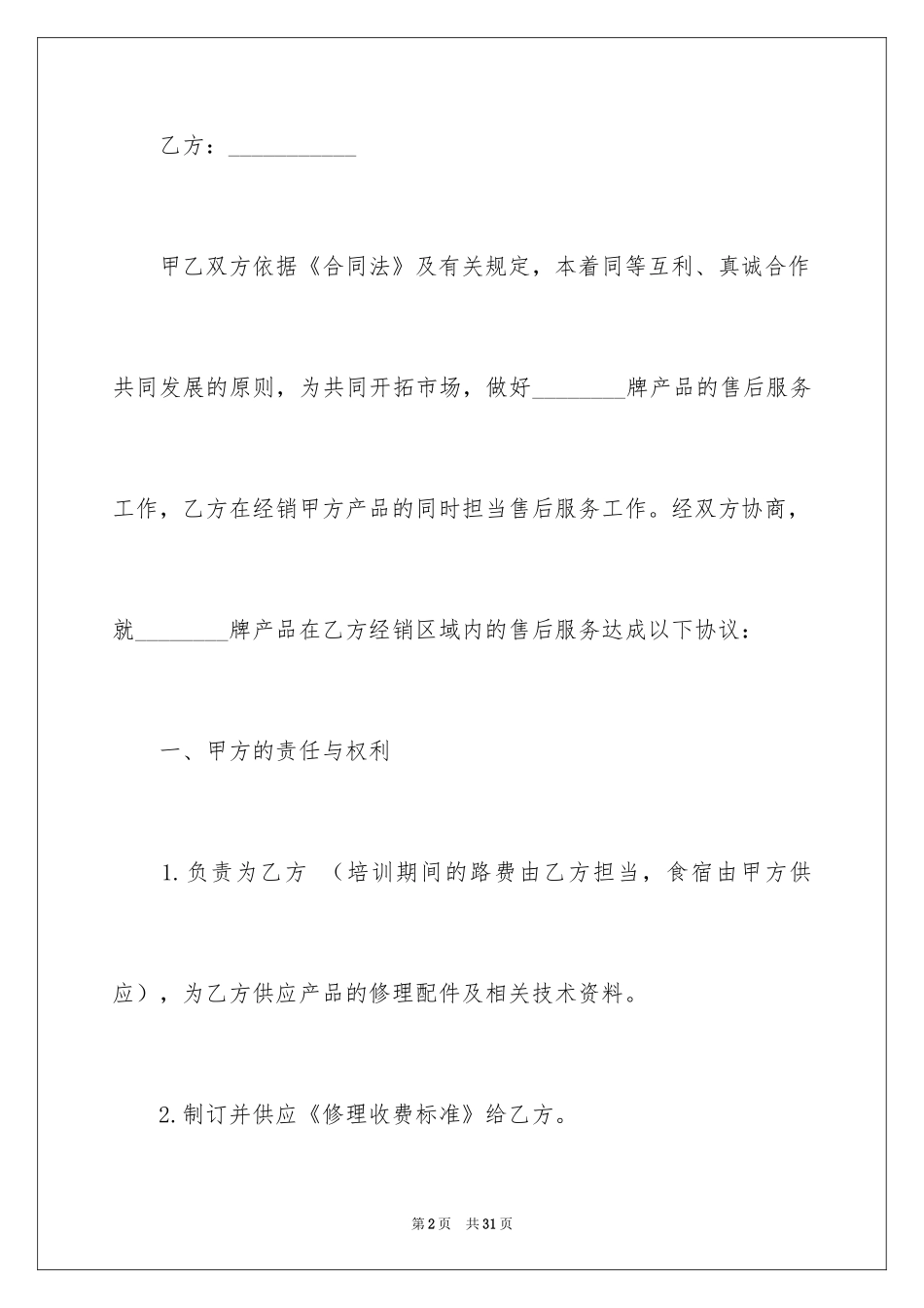 2024售后服务合同_62_第2页