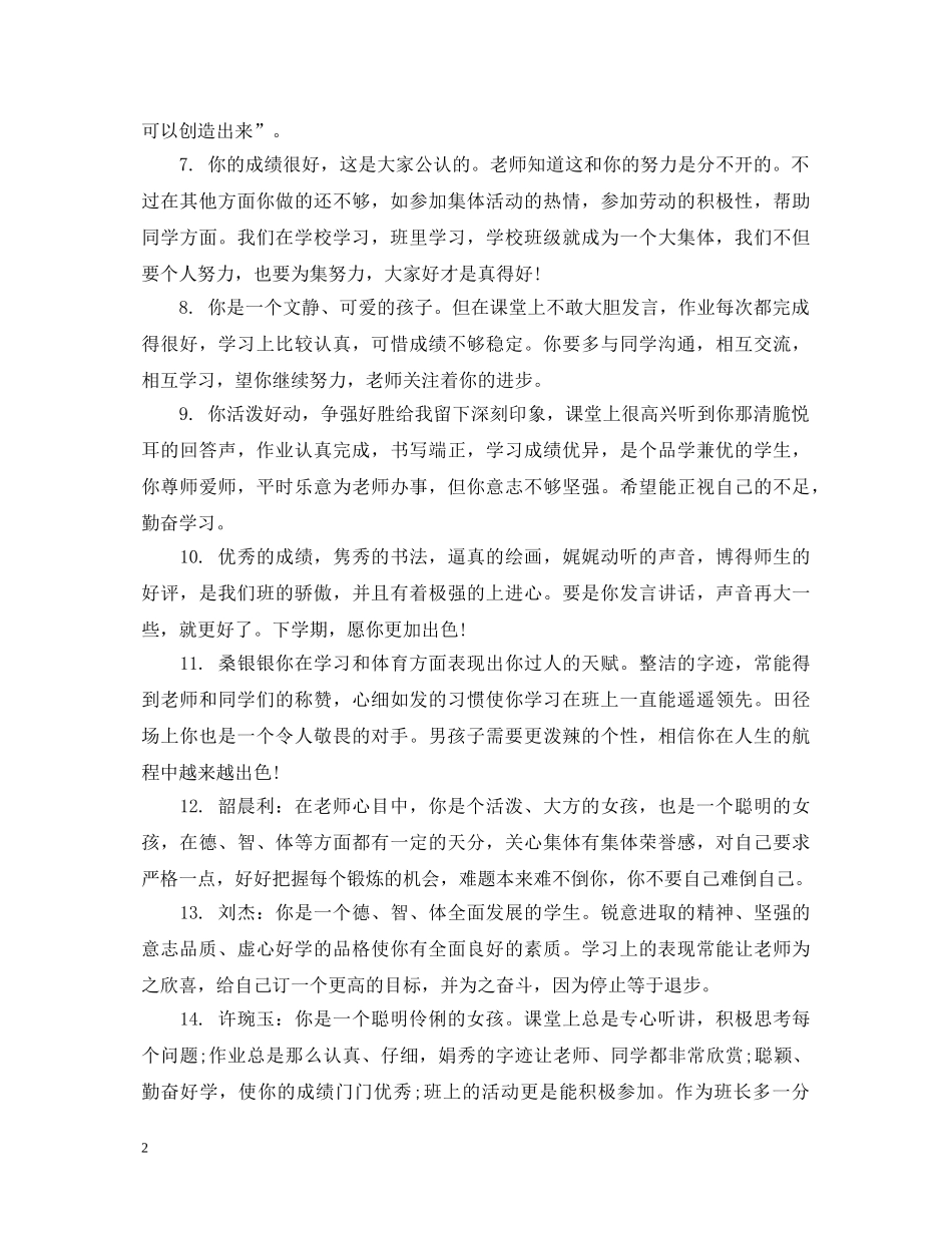 简便四年级学生评语 _第2页