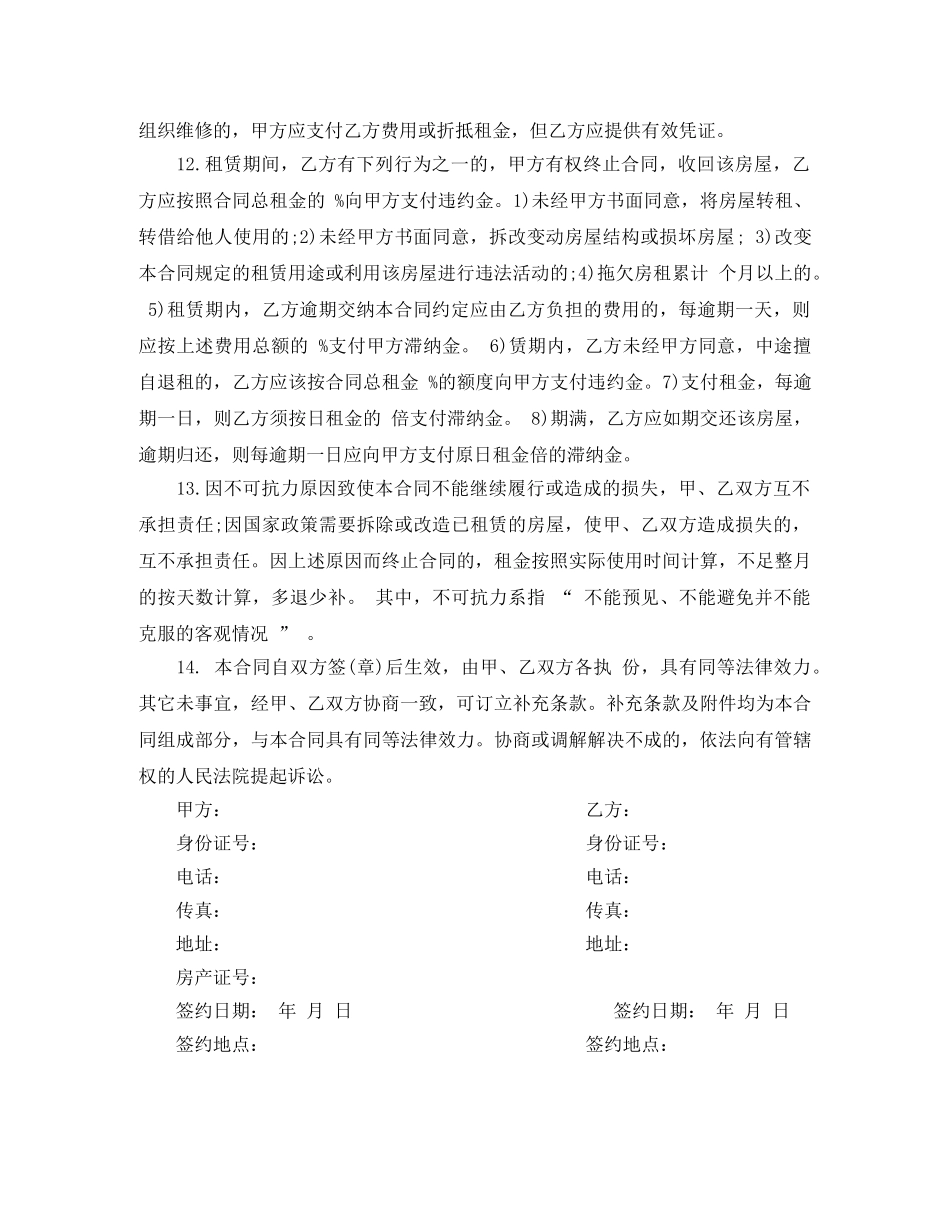 简化版的房屋租赁合同范本 _第2页