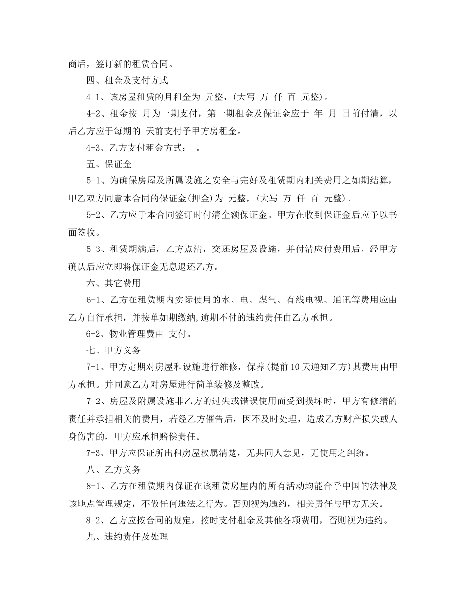 简便房屋租赁合同模板 _第2页