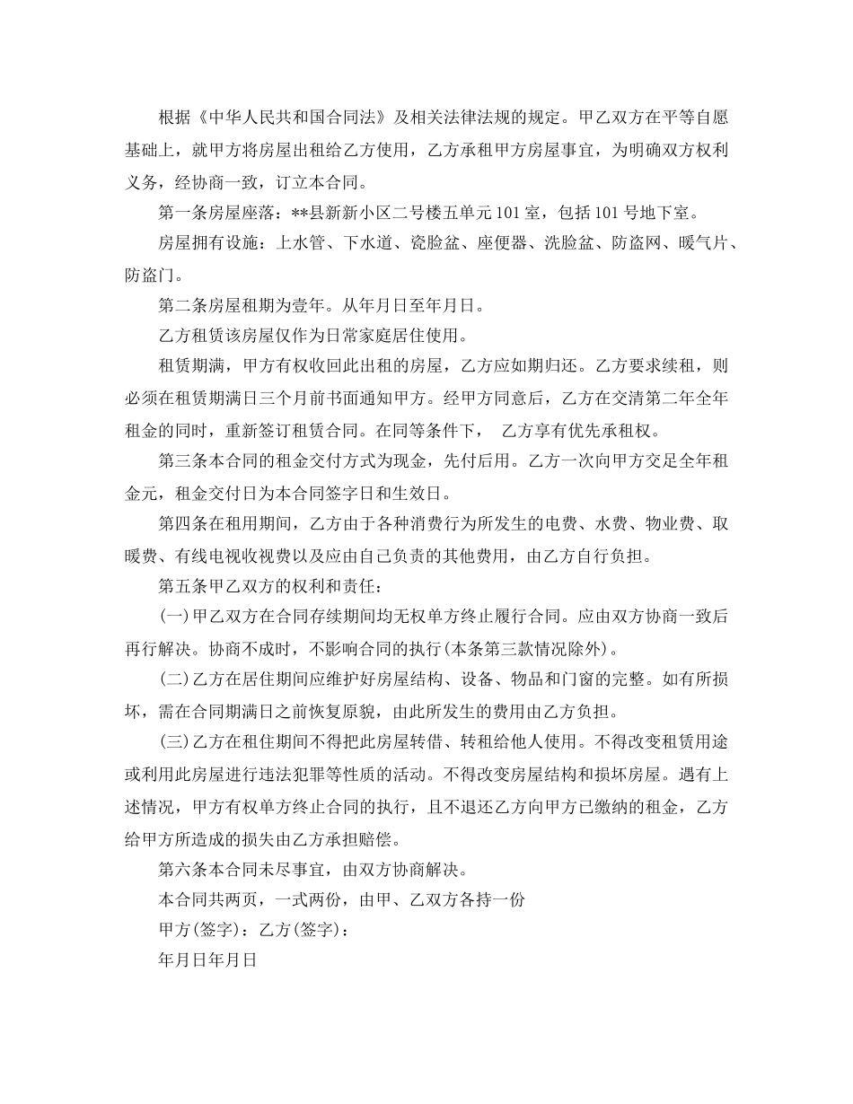 简便的房屋租赁合同 _第3页