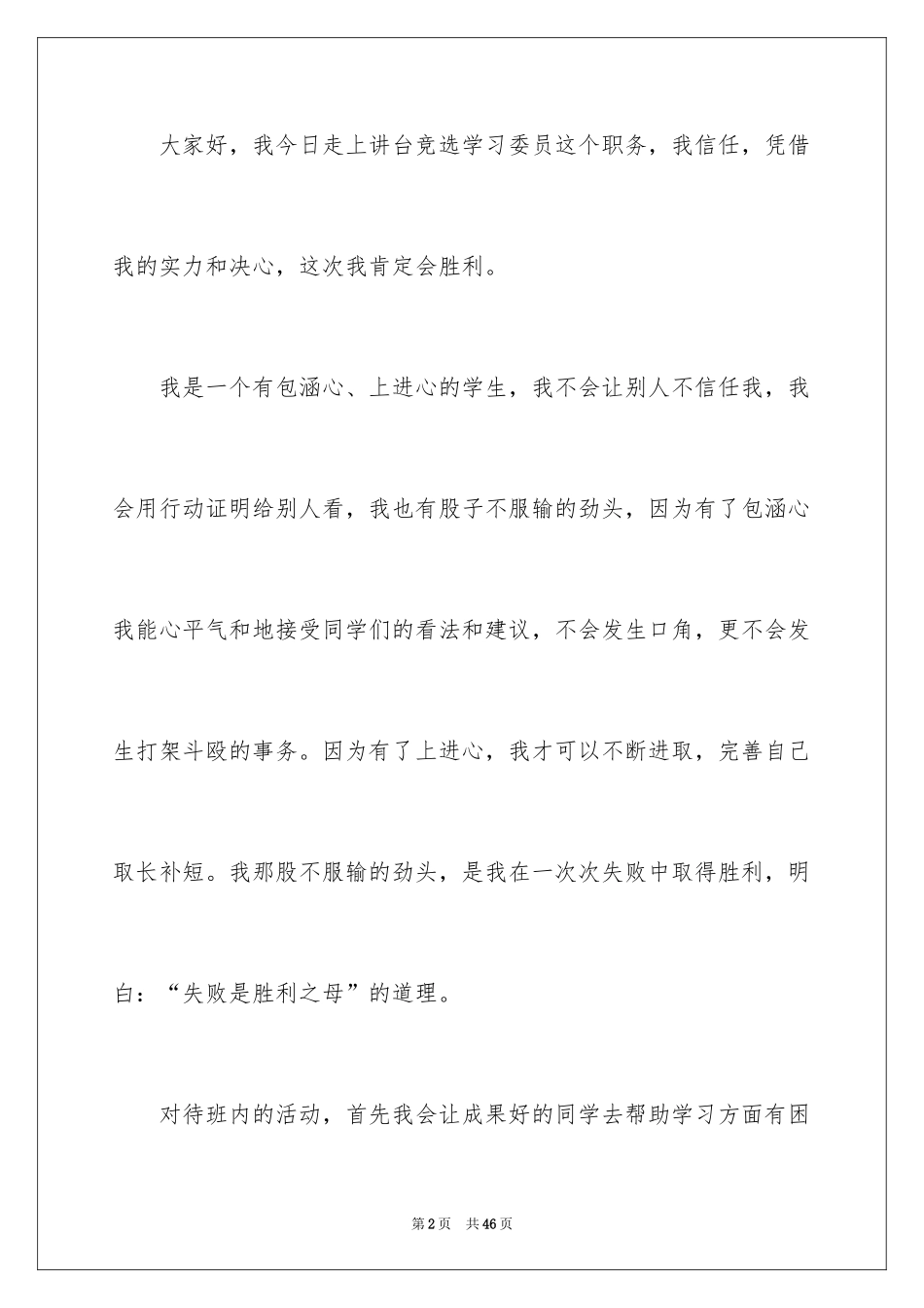 2024学习委员的竞选稿_15_第2页