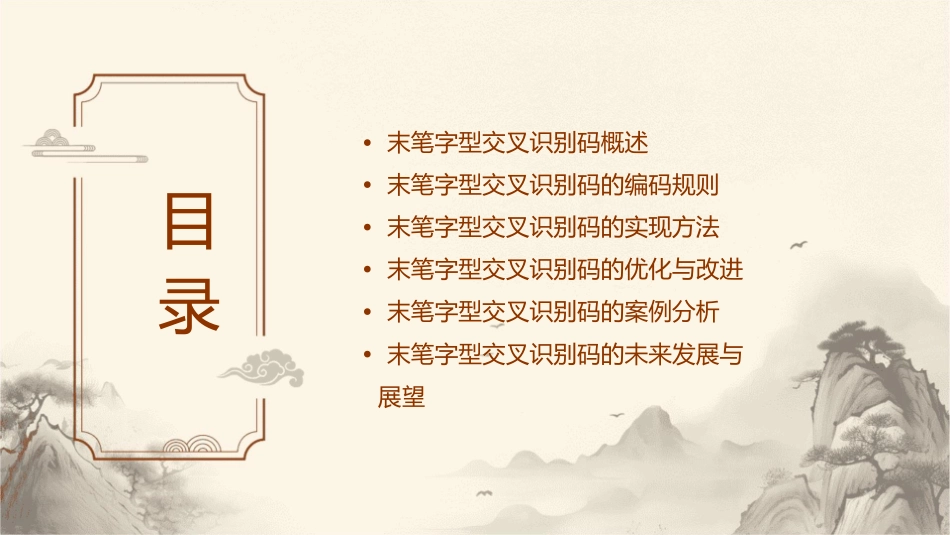 末笔字型交叉识别码课件_第2页