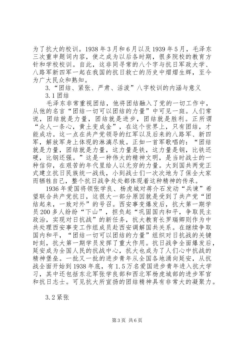 参观抗日军政大学陈列馆心得体会_第3页