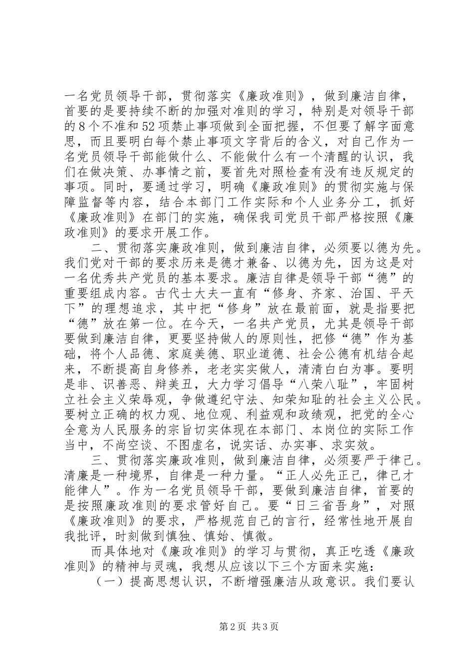 XX年11月党员学习心得精选[范文大全]_第2页