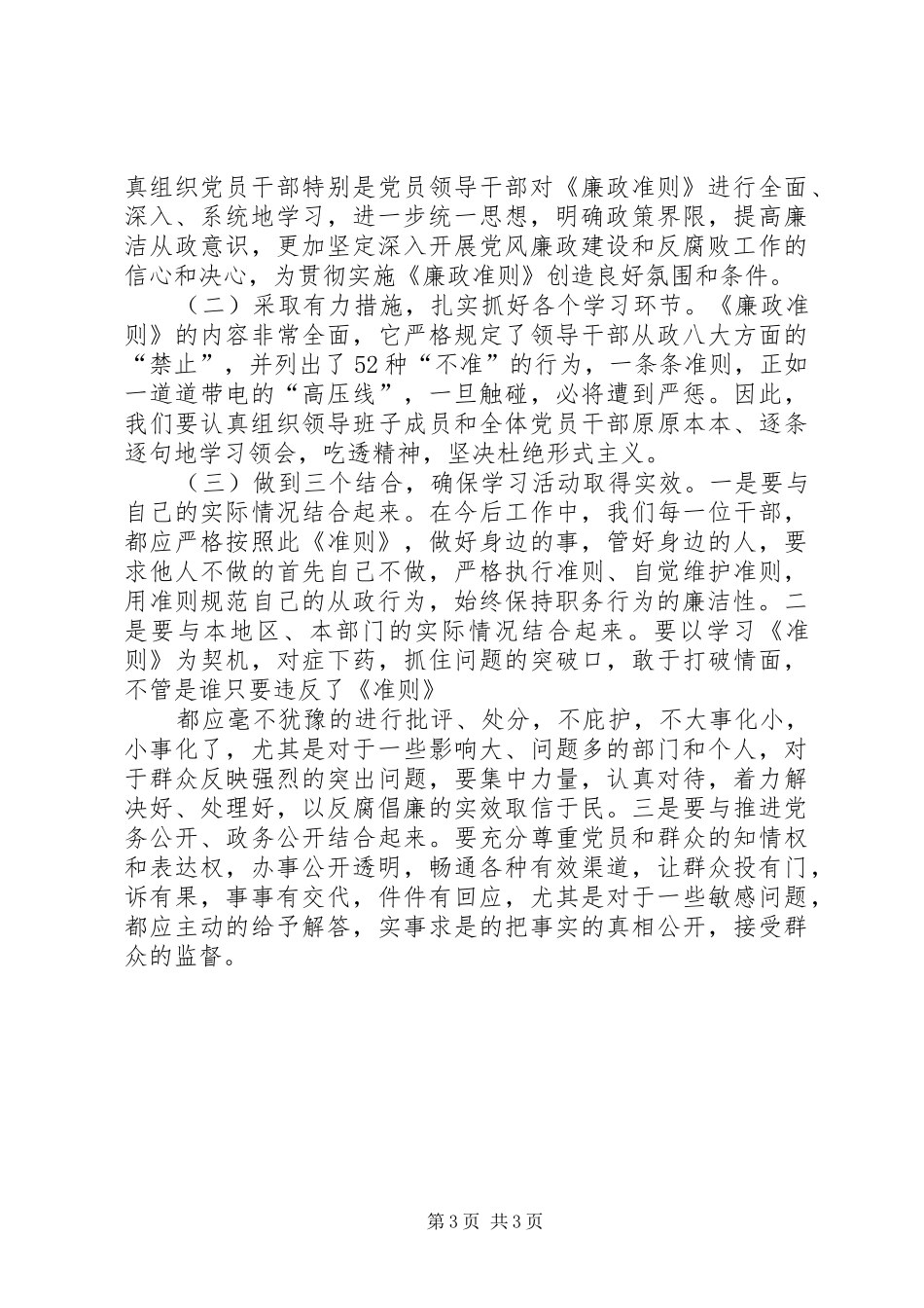 XX年11月党员学习心得精选[范文大全]_第3页