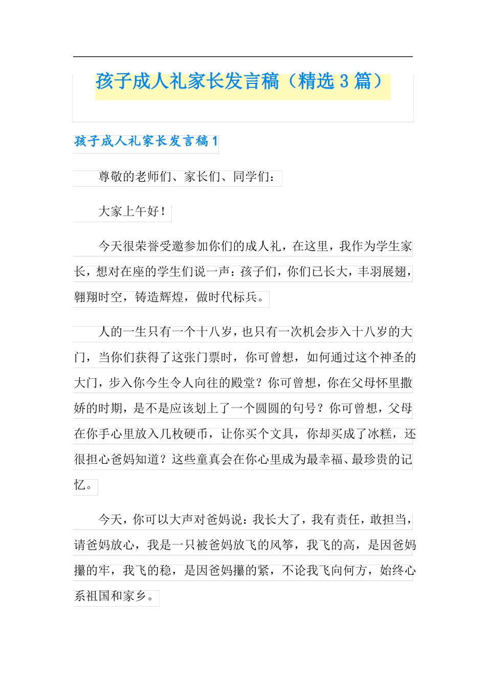 孩子成人礼家长发言稿精选3篇_第1页